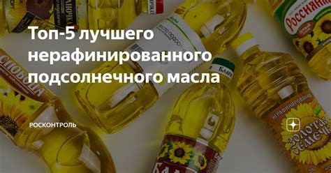 Виды нерафинированного масла