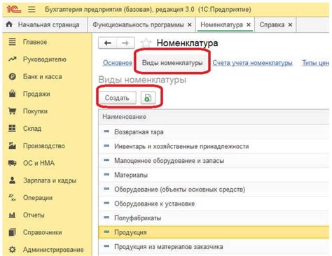 Виды номенклатуры согласно 1С 8.3