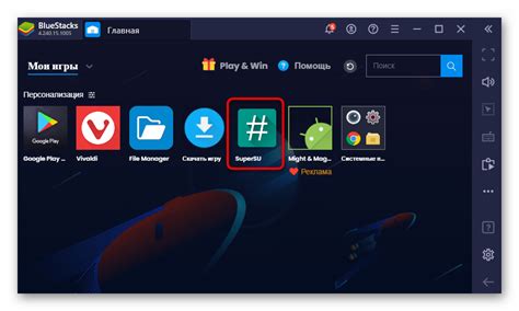 Виды рут-доступа на Bluestacks 5