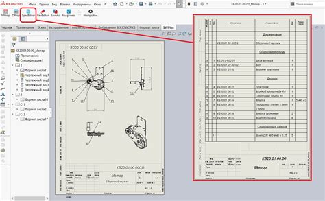 Виды спецификаций в SolidWorks