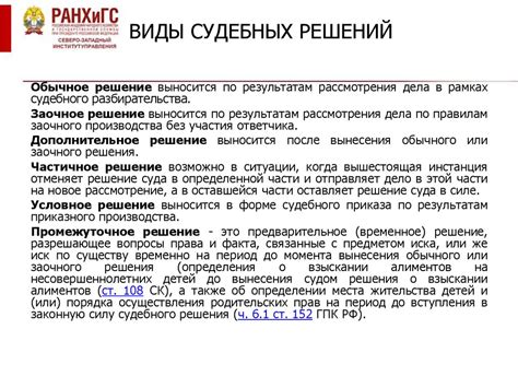 Виды судебных процессов в Киевском суде