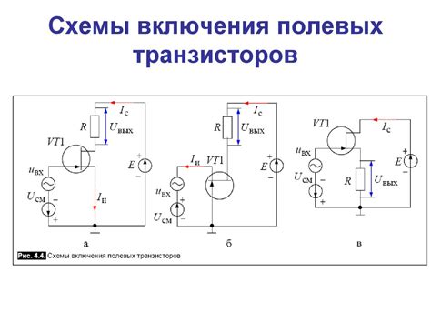 Виды схем подключения транзисторов