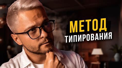 Виды тестов для определения социотипа: от простых до комплексных