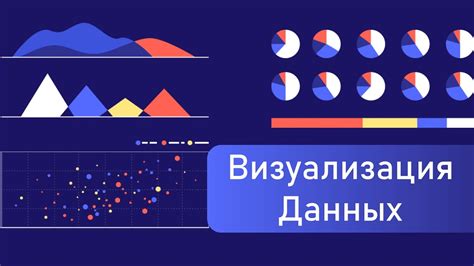 Визуализация данных на Android