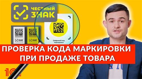 Визуальная проверка QR-кода товара