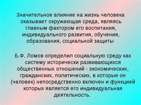 Визуальное воздействие на окружающих