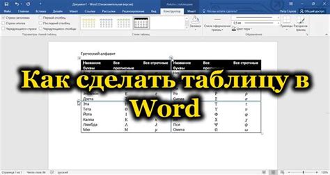 Визуальные настройки таблицы в Word