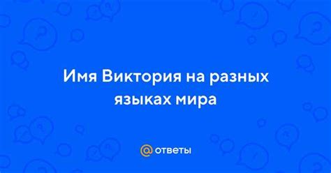 Виктория: узнайте, почему это имя особенное для одного оленя