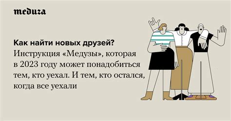 Виртуальный мир: как найти новых друзей в социальных сетях