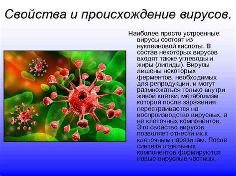 Вирусы как возбудители болезней