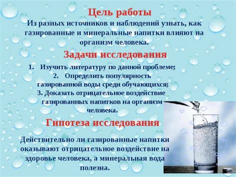 Витаминные и минеральные составляющие газированной воды