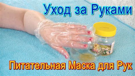 Витаминные маски для рук