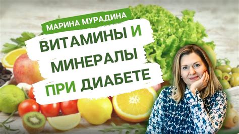 Витамины и минералы, необходимые при диабете