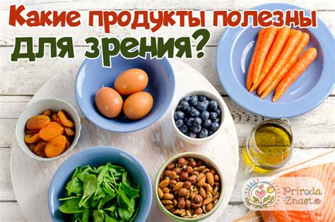 Витамины и питание для улучшения зрения