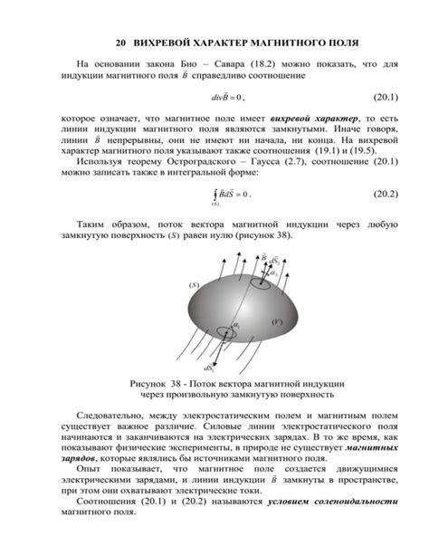 Вихревой характер переменного магнитного поля