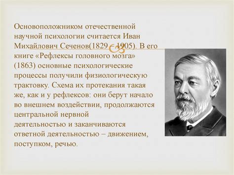 Вклад известных ученых в развитие психологии