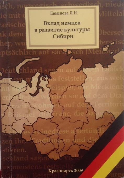 Вклад немцев в формирование и развитие США