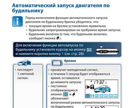 Включение автозапуска сигнализации: пошаговая инструкция