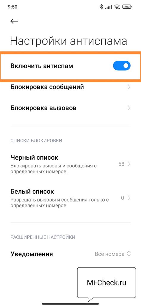 Включение антиспама на Xiaomi Redmi Note 8