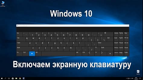 Включение виртуальной клавиатуры через системные настройки