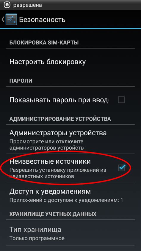 Включение возможности установки приложений из неизвестных источников