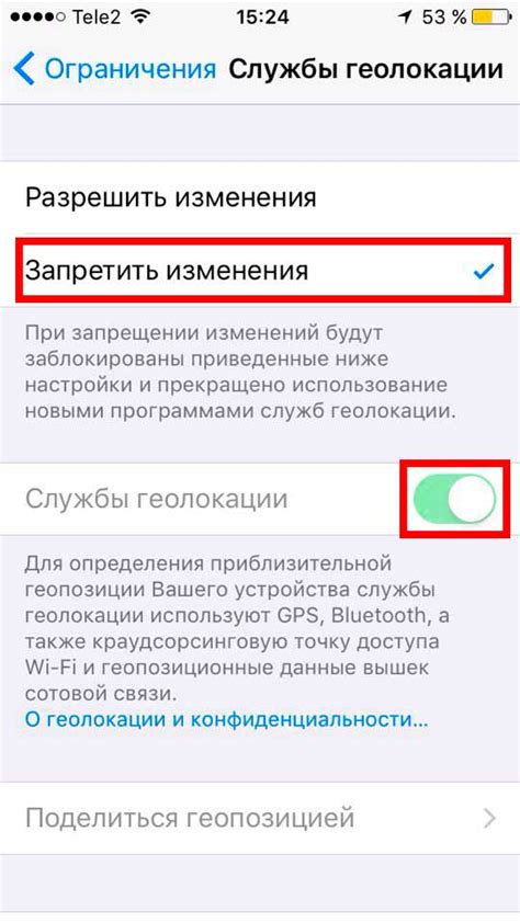 Включение геолокации на iPhone