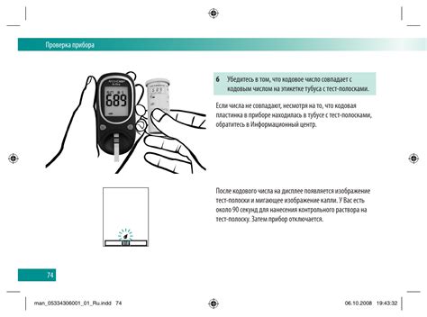 Включение глюкометра акучек