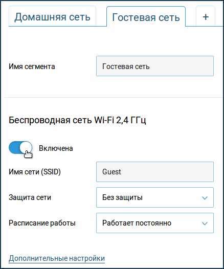 Включение гостевой Wi-Fi сети с ограниченными правами