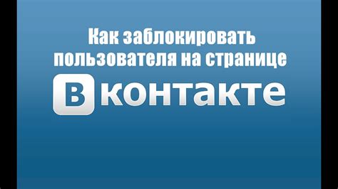 Включение действий на странице пользователя ВКонтакте