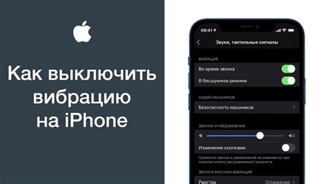 Включение и выключение ритма вибрации на iPhone