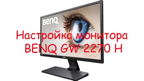 Включение и настройка Benq