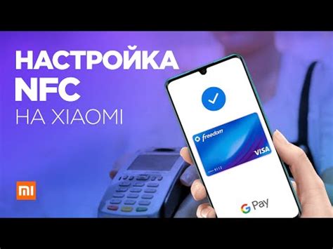 Включение и настройка NFC на Xiaomi Redmi Note 9 Pro