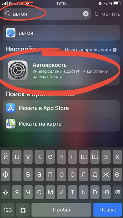 Включение и отключение автояркости на iPhone в iOS 15