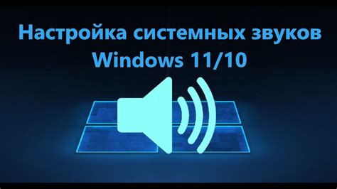 Включение и отключение звука в настройках