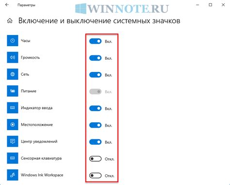 Включение и отключение настройки