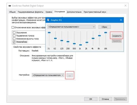 Включение и отключение эквалайзера