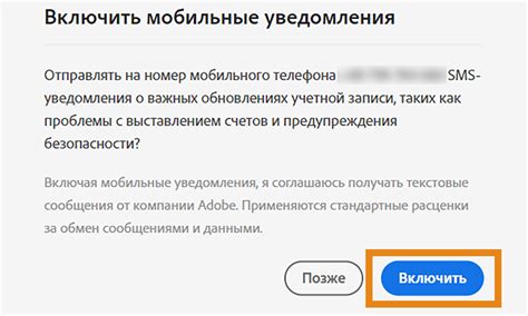 Включение и отключение SMS-уведомлений