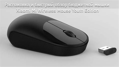 Включение и сопряжение мышки Xiaomi