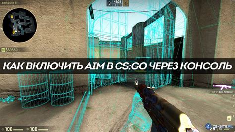 Включение карты аим бот в CS GO