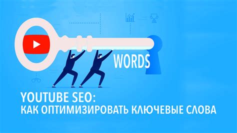 Включение ключевых слов для SEO оптимизации