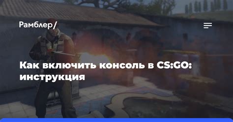 Включение мапы в CS GO через консоль: инструкция для игроков