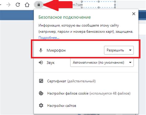 Включение микрофона в настройках браузера