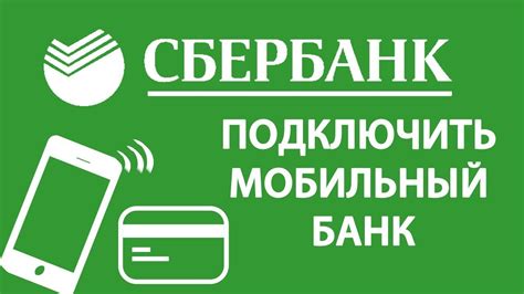 Включение оплаты смс кодом Сбербанка через интернет-банк