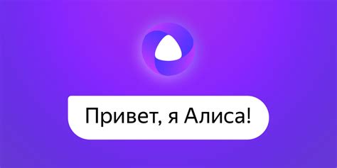 Включение привет Алиса на iPhone