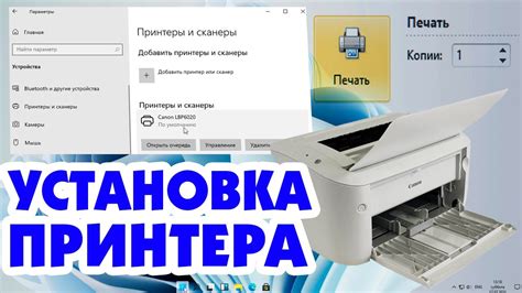 Включение принтера и установка на компьютере