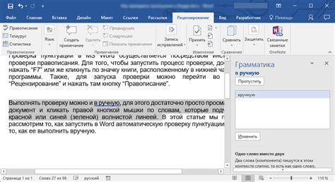 Включение проверки орфографии в Word 2010: