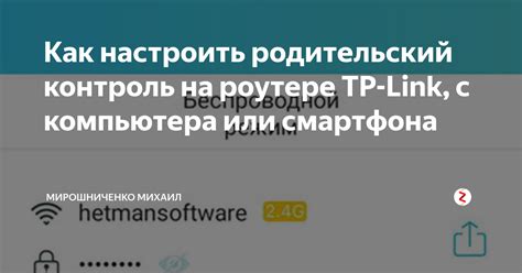 Включение режима "Родительский контроль" на роутере