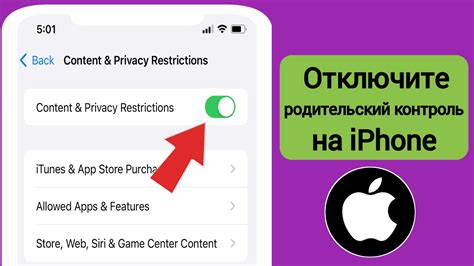 Включение режима "Родительский контроль" на iPhone