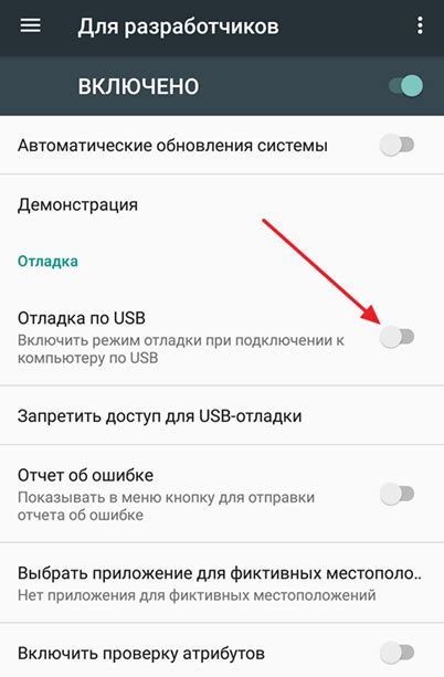 Включение режима отладки USB