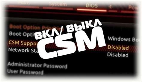 Включение режима Launch CSM